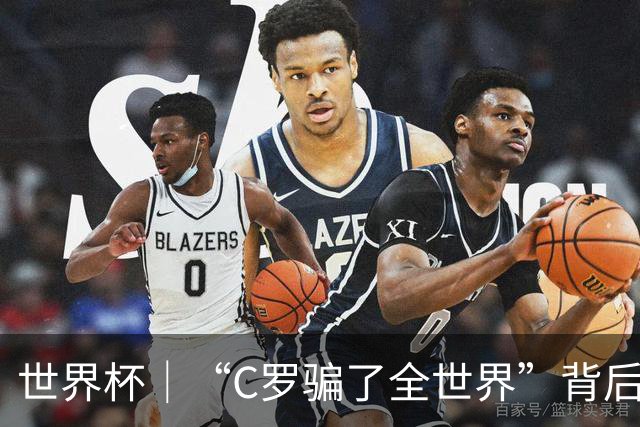 世界杯｜“C罗骗了全世界”背后的“变”与“不变”