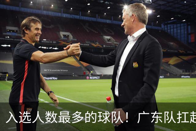 入选人数最多的球队！广东队扛起中国男篮，郭士强教杜锋用人！