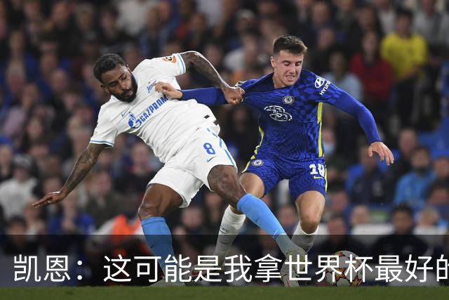 凯恩：这可能是我拿世界杯最好的机会 如今的英格兰大家都有冠军