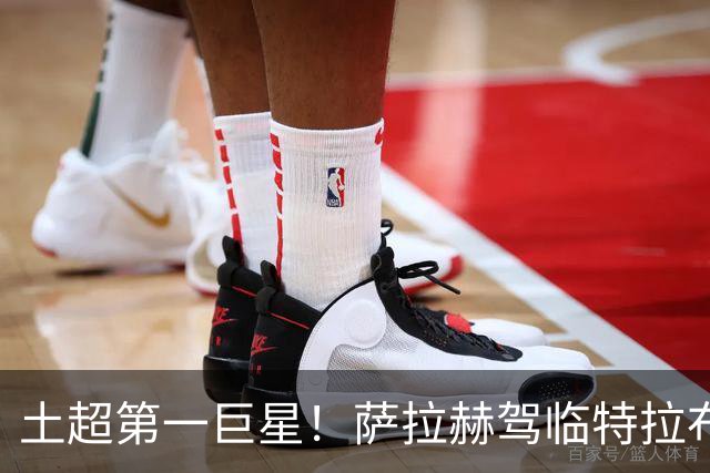 土超第一巨星！萨拉赫驾临特拉布宗，“埃及法老”的黑海新篇章