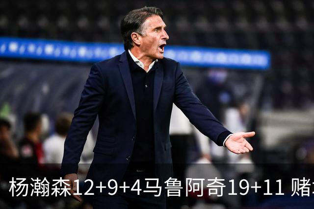 杨瀚森12+9+4马鲁阿奇19+11 赌城夏联开拓者负太阳