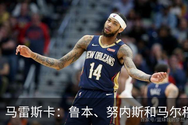 马雷斯卡：鲁本、努内斯和马尔穆什明天归队，但不会出战国米