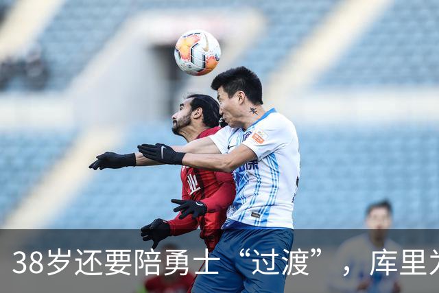 38岁还要陪勇士“过渡”，库里为什么就是不走？