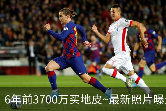 6年前3700万买地皮~最新照片曝光：詹姆斯洛杉矶豪宅进行收尾工作