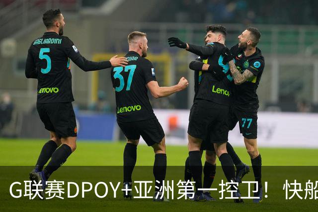 G联赛DPOY+亚洲第一控卫！快船连签2人，小卡1换7交易难产